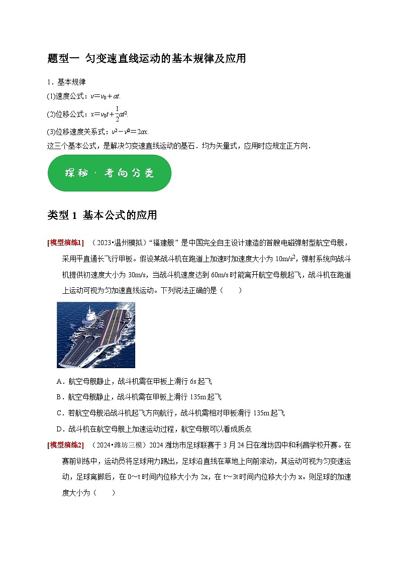 专题01  匀变速直线运动（学生版）-2025年高考物理热点知识讲练与题型归纳（全国通用）第2页