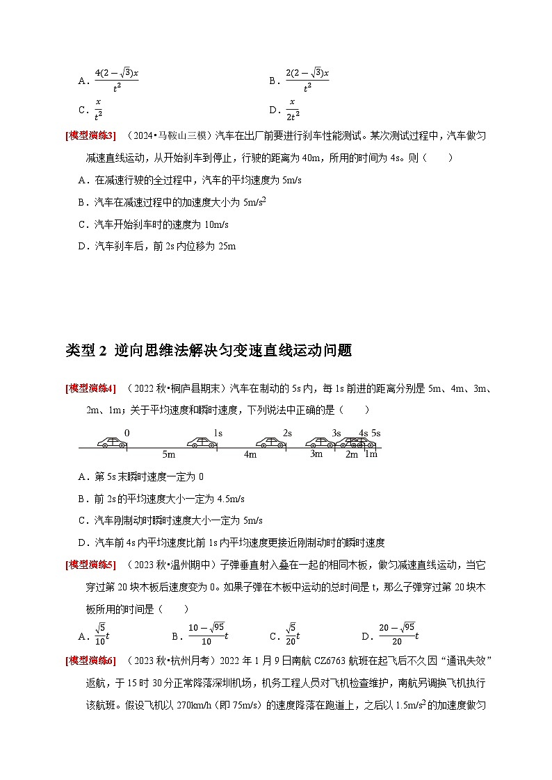 专题01  匀变速直线运动（学生版）-2025年高考物理热点知识讲练与题型归纳（全国通用）第3页