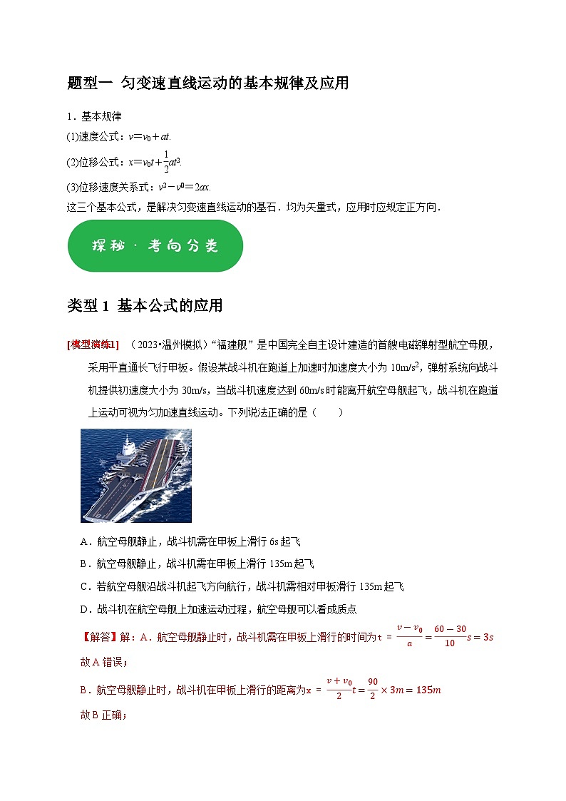 专题01  匀变速直线运动（教师版）-2025年高考物理热点知识讲练与题型归纳（全国通用）第2页
