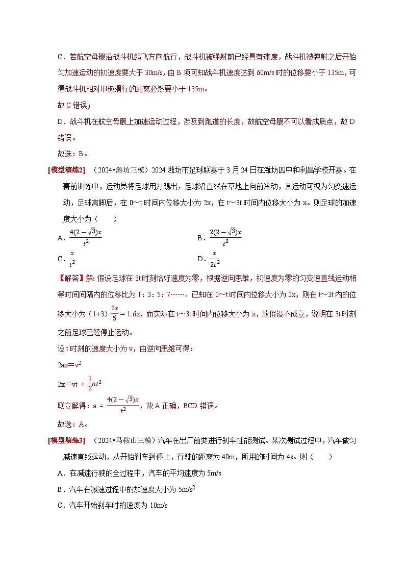 专题01  匀变速直线运动（教师版）-2025年高考物理热点知识讲练与题型归纳（全国通用）第3页