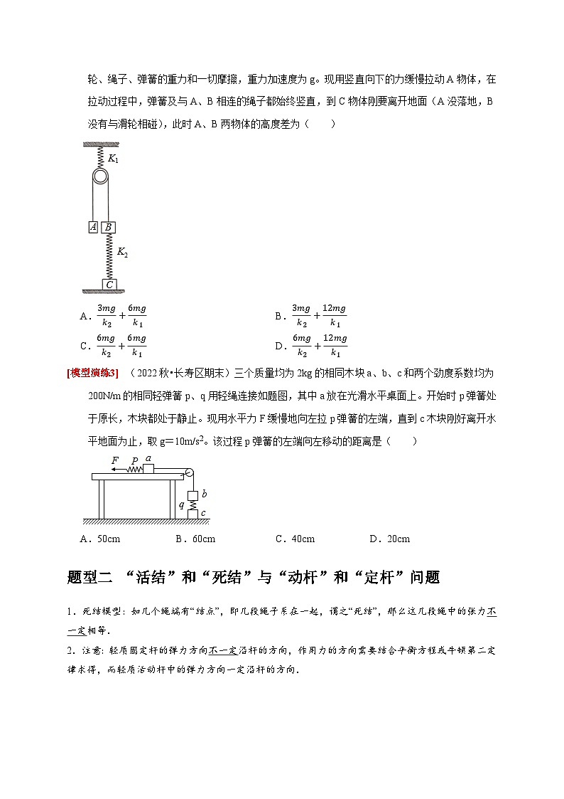 专题02  相互作用（学生版）-2025年高考物理热点知识讲练与题型归纳（全国通用）第3页