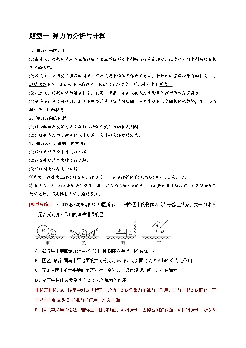 专题02  相互作用（教师版）-2025年高考物理热点知识讲练与题型归纳（全国通用）第2页