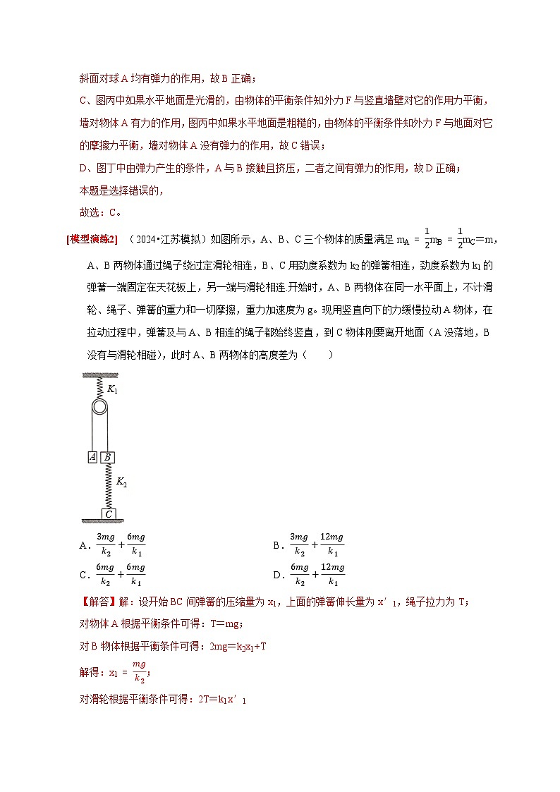 专题02  相互作用（教师版）-2025年高考物理热点知识讲练与题型归纳（全国通用）第3页