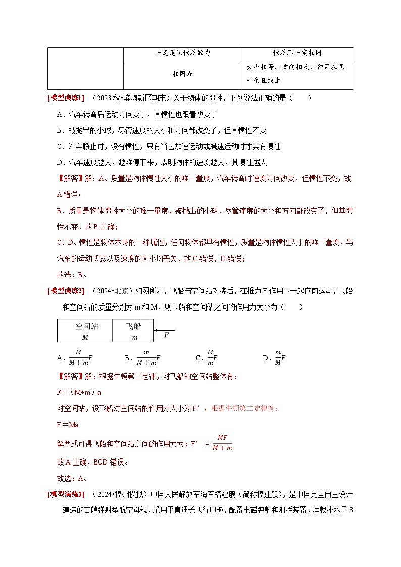 专题04  牛顿运动定律的应用（教师版）-2025年高考物理热点知识讲练与题型归纳（全国通用）第3页
