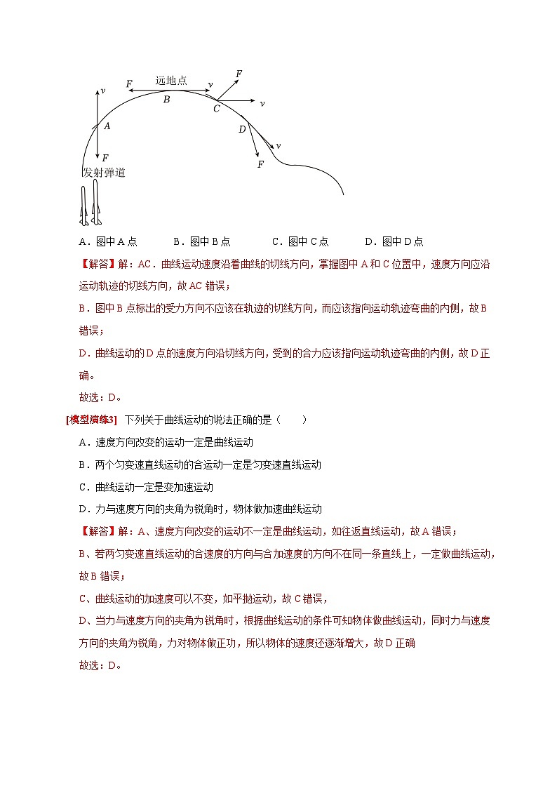 专题05  曲线运动（教师版）-2025年高考物理热点知识讲练与题型归纳（全国通用）第3页