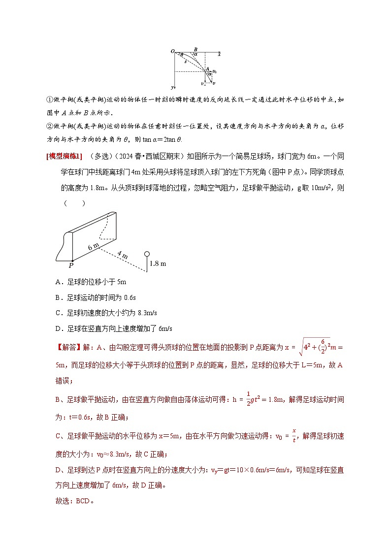 专题06  抛体运动（教师版）-2025年高考物理热点知识讲练与题型归纳（全国通用）第3页