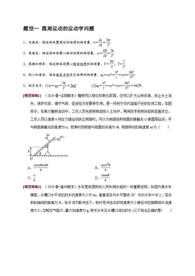 专题07  圆周运动（学生版）-2025年高考物理热点知识讲练与题型归纳（全国通用）第2页