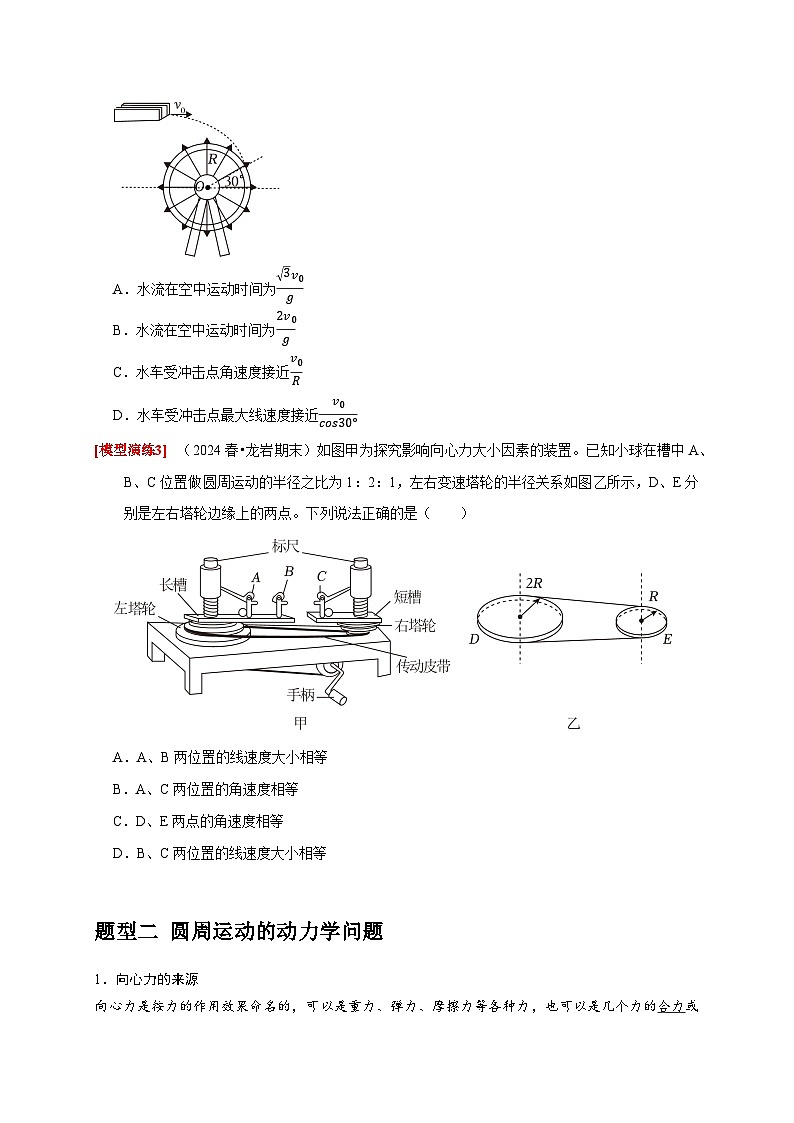 专题07  圆周运动（学生版）-2025年高考物理热点知识讲练与题型归纳（全国通用）第3页