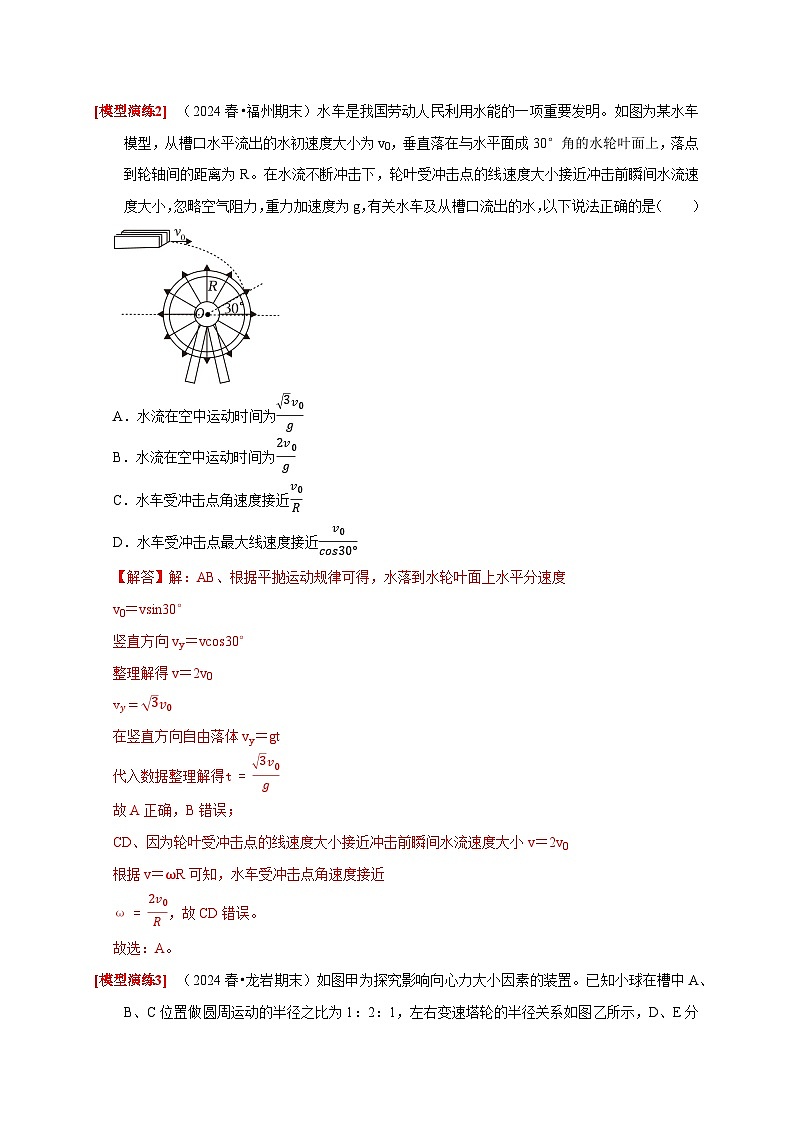 专题07  圆周运动（教师版）-2025年高考物理热点知识讲练与题型归纳（全国通用）第3页