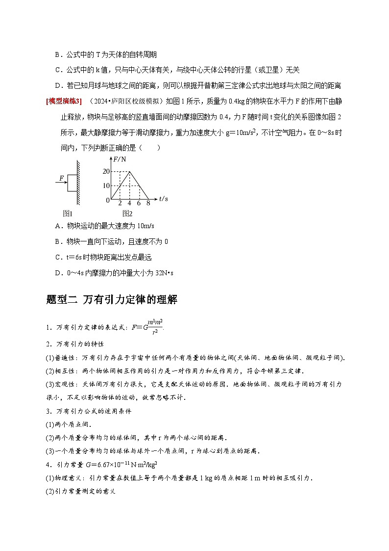 专题08  天体运动 宇宙航行（学生版）-2025年高考物理热点知识讲练与题型归纳（全国通用）第3页