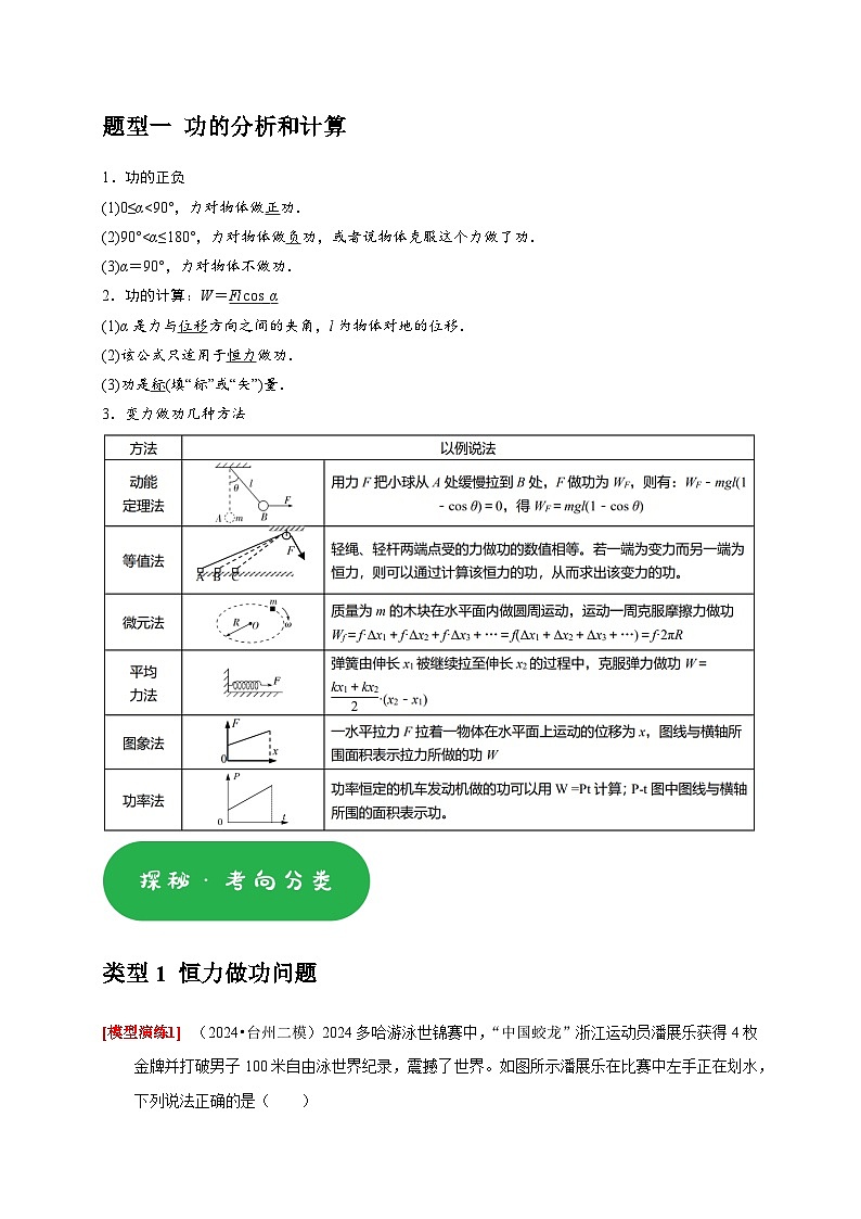 专题09  功和功率 机车启动（教师版）-2025年高考物理热点知识讲练与题型归纳（全国通用）第2页