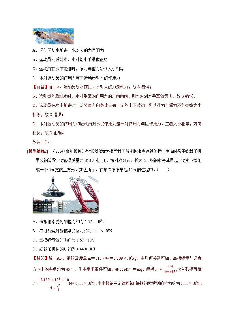 专题09  功和功率 机车启动（教师版）-2025年高考物理热点知识讲练与题型归纳（全国通用）第3页