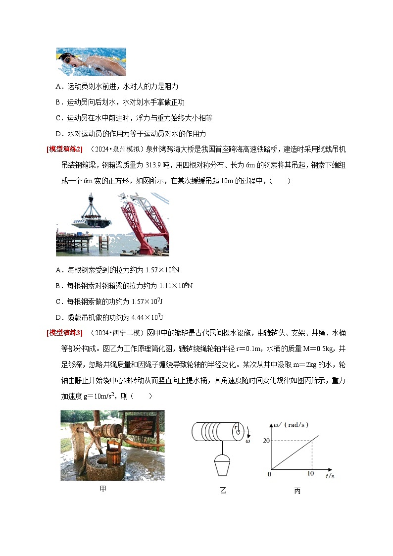 专题09  功和功率 机车启动（学生版）-2025年高考物理热点知识讲练与题型归纳（全国通用）第3页