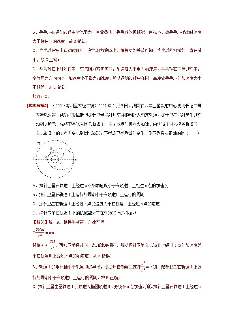 专题12  功能关系能量守恒（教师版）-2025年高考物理热点知识讲练与题型归纳（全国通用）第3页