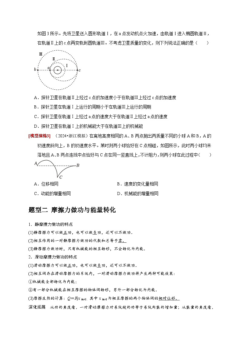 专题12  功能关系能量守恒（学生版）-2025年高考物理热点知识讲练与题型归纳（全国通用）第3页