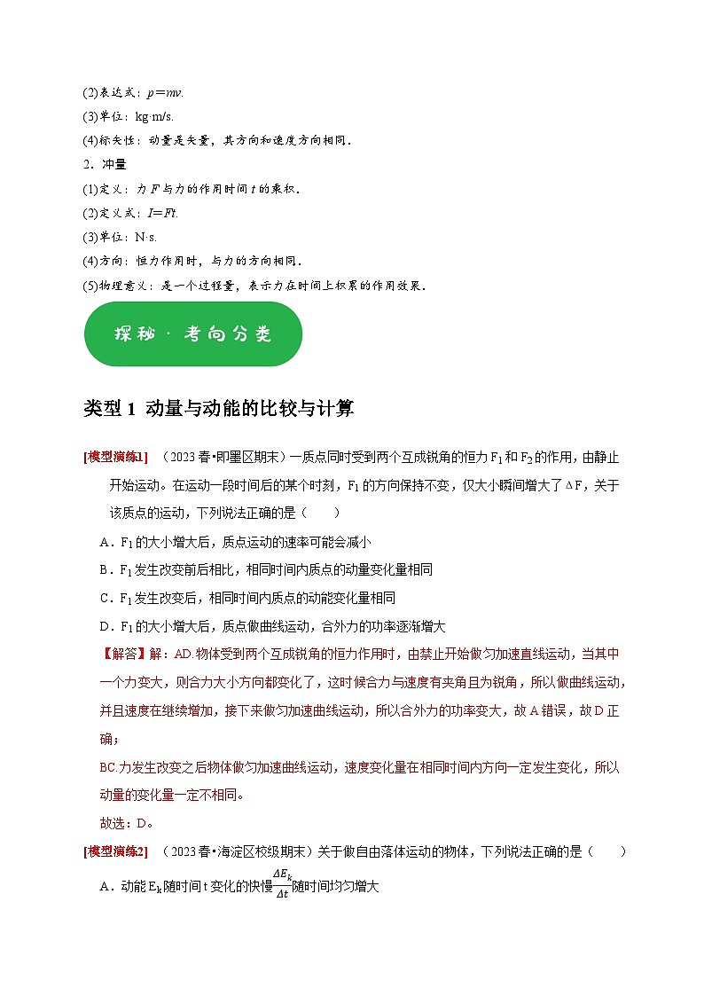 专题13  动量定理及应用（教师版）-2025年高考物理热点知识讲练与题型归纳（全国通用）第2页