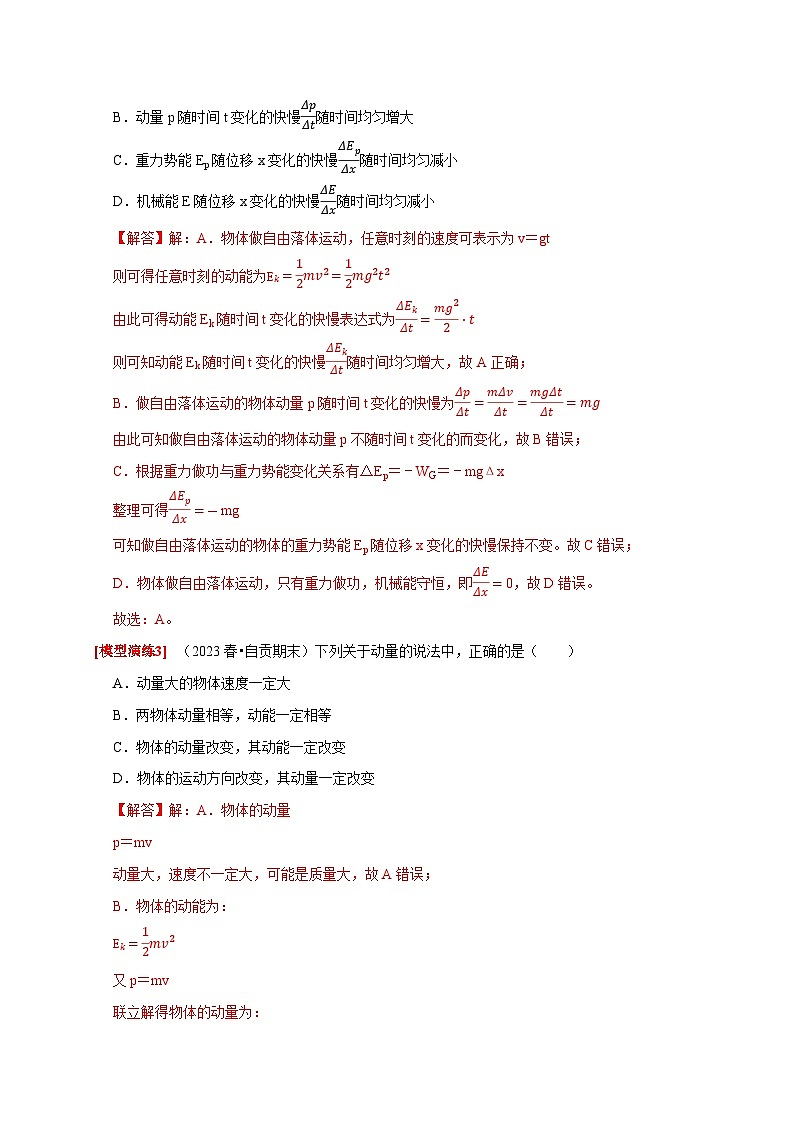 专题13  动量定理及应用（教师版）-2025年高考物理热点知识讲练与题型归纳（全国通用）第3页