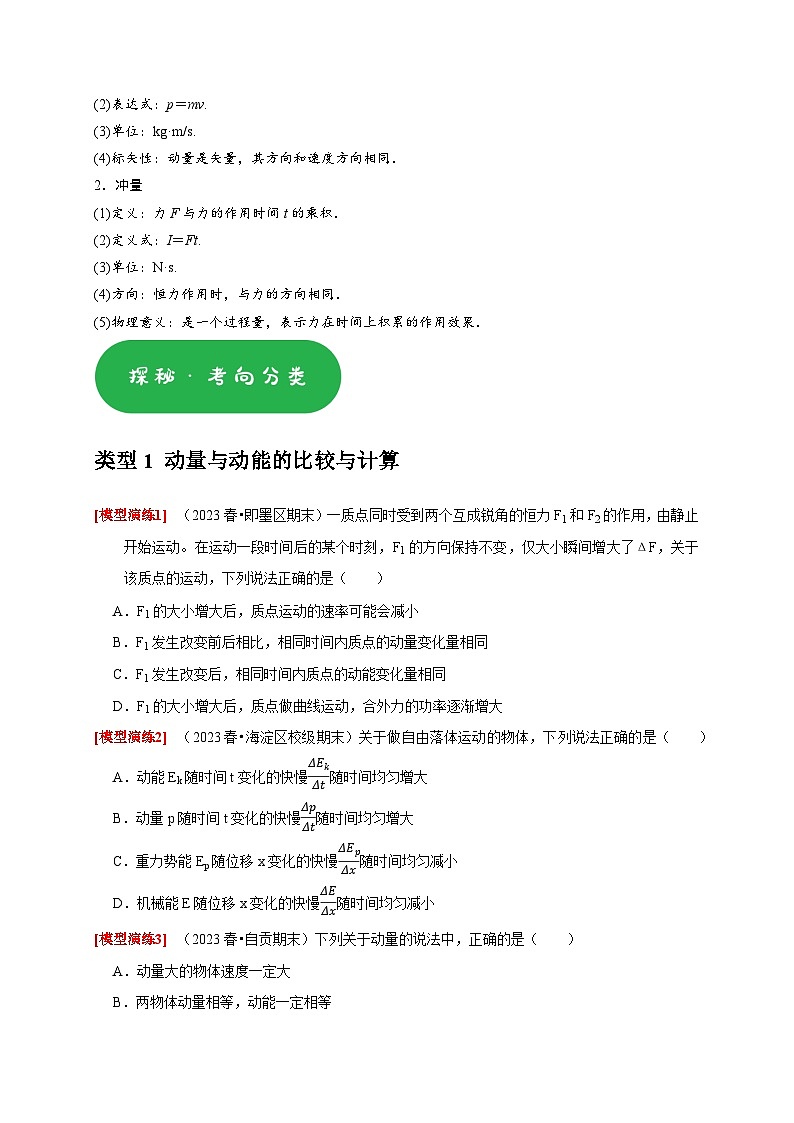 专题13  动量定理及应用（学生版）-2025年高考物理热点知识讲练与题型归纳（全国通用）第2页