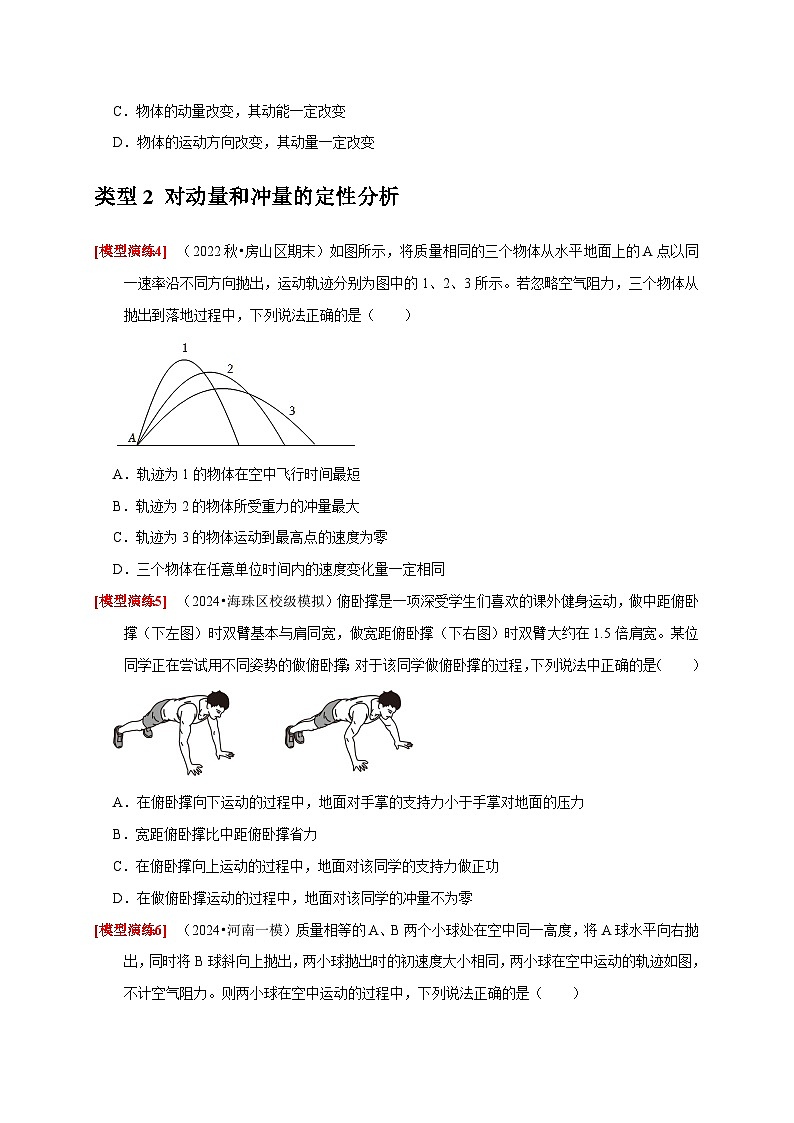 专题13  动量定理及应用（学生版）-2025年高考物理热点知识讲练与题型归纳（全国通用）第3页