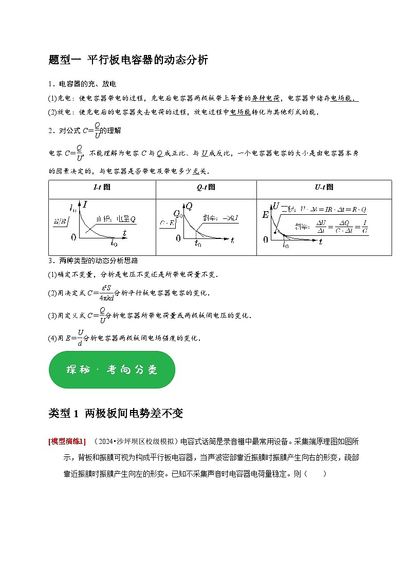 专题17  带电粒子在电场中的运动（教师版）-2025年高考物理热点知识讲练与题型归纳（全国通用）第2页