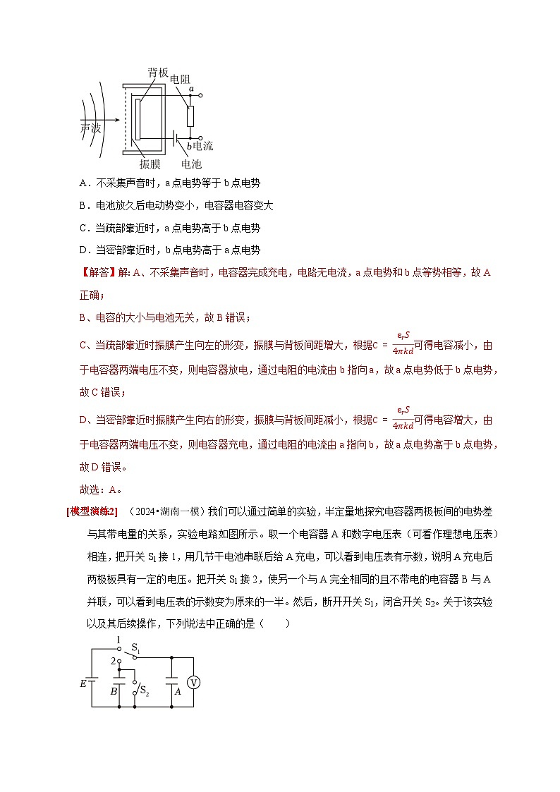 专题17  带电粒子在电场中的运动（教师版）-2025年高考物理热点知识讲练与题型归纳（全国通用）第3页