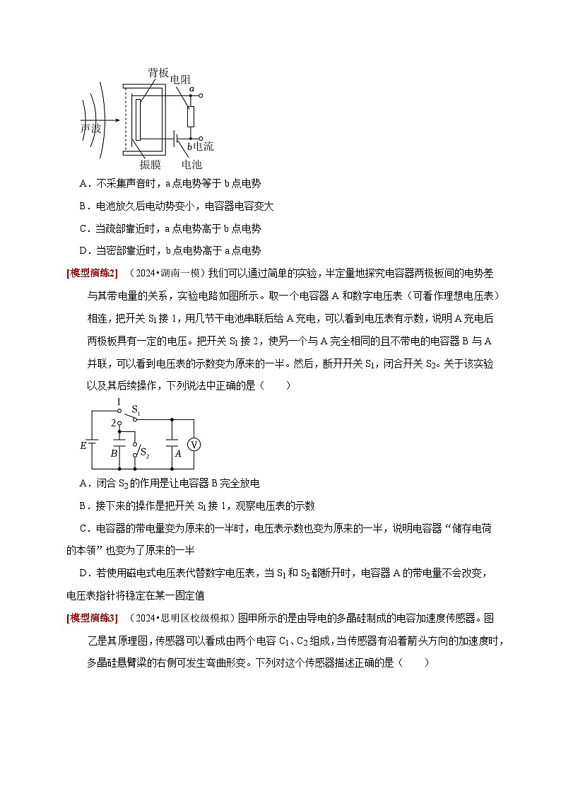 专题17  带电粒子在电场中的运动（学生版）-2025年高考物理热点知识讲练与题型归纳（全国通用）第3页