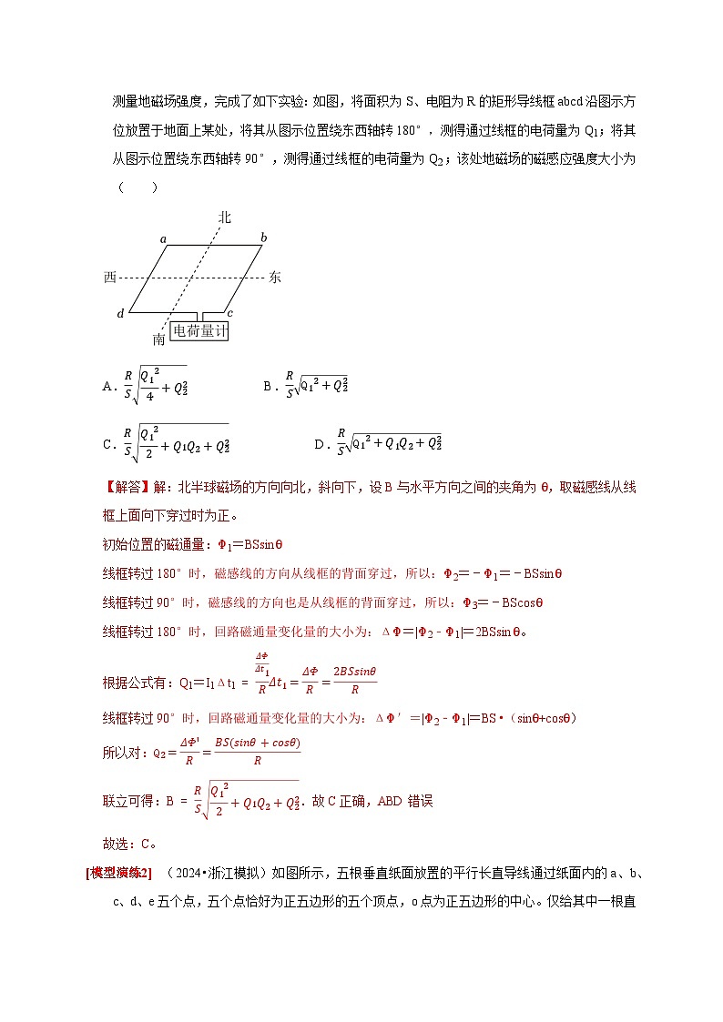 专题19  磁场的描述 安培力（教师版）-2025年高考物理热点知识讲练与题型归纳（全国通用）第3页