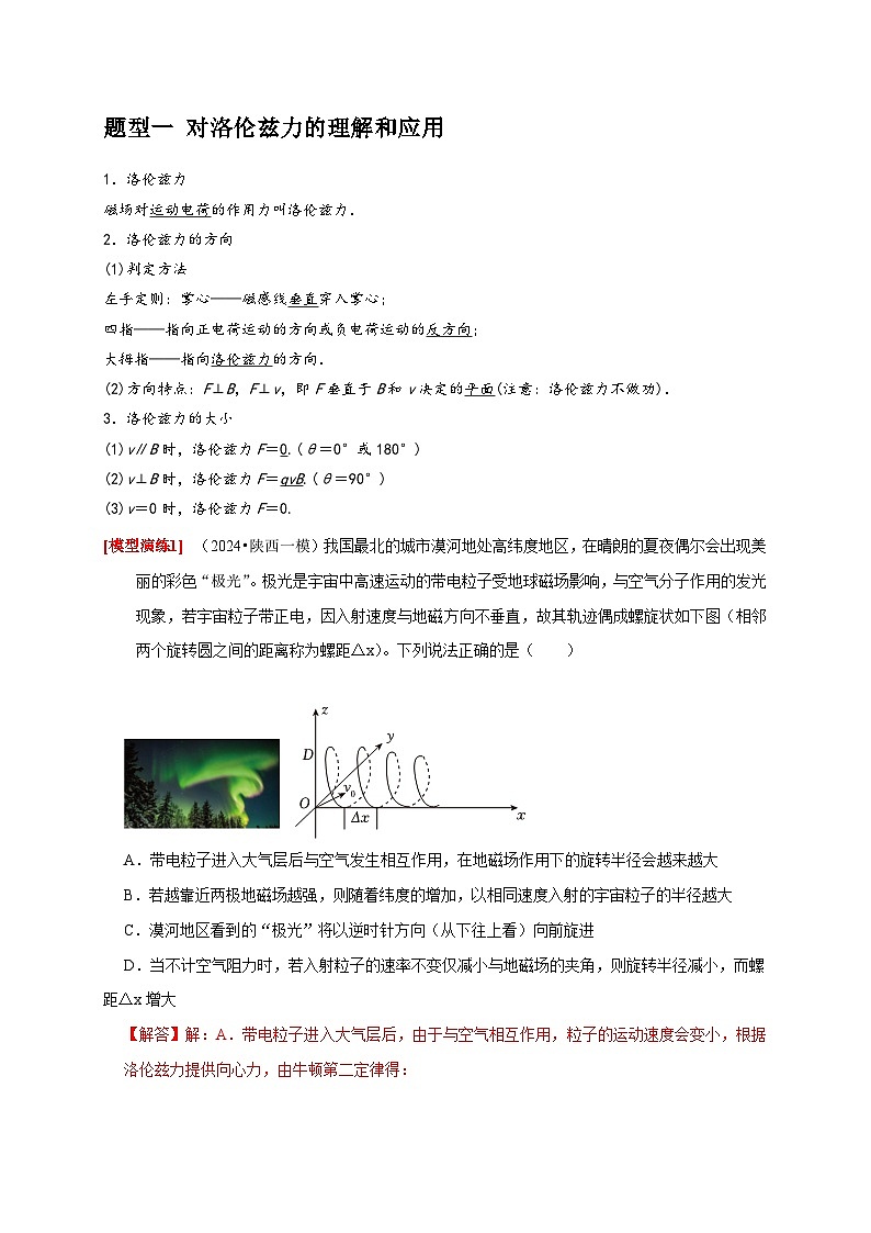 专题20  磁场对运动电荷的作用（教师版）-2025年高考物理热点知识讲练与题型归纳（全国通用）第2页