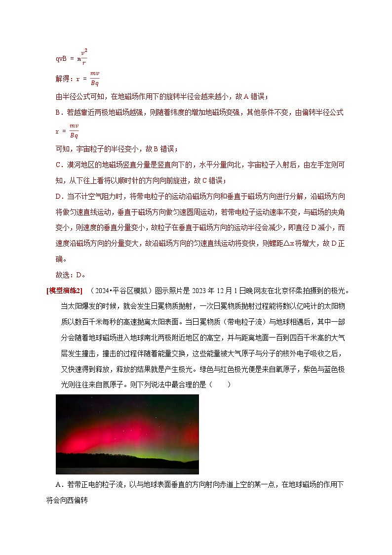 专题20  磁场对运动电荷的作用（教师版）-2025年高考物理热点知识讲练与题型归纳（全国通用）第3页