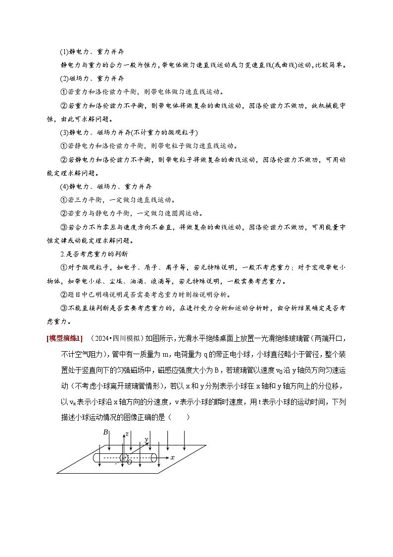 专题22  带电粒子在复合场的运动（学生版）-2025年高考物理热点知识讲练与题型归纳（全国通用）第2页