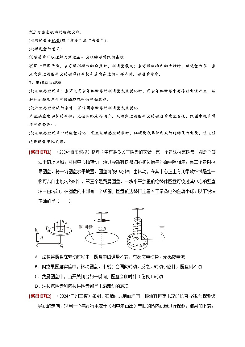 专题23  电磁感应基本规律及应用（学生版）-2025年高考物理热点知识讲练与题型归纳（全国通用）第2页