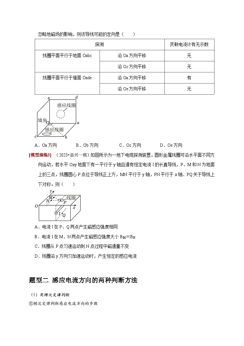 专题23  电磁感应基本规律及应用（学生版）-2025年高考物理热点知识讲练与题型归纳（全国通用）第3页