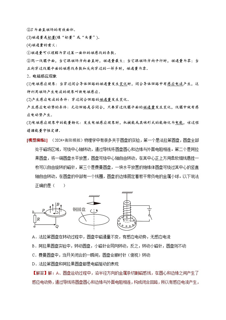 专题23  电磁感应基本规律及应用（教师版）-2025年高考物理热点知识讲练与题型归纳（全国通用）第2页