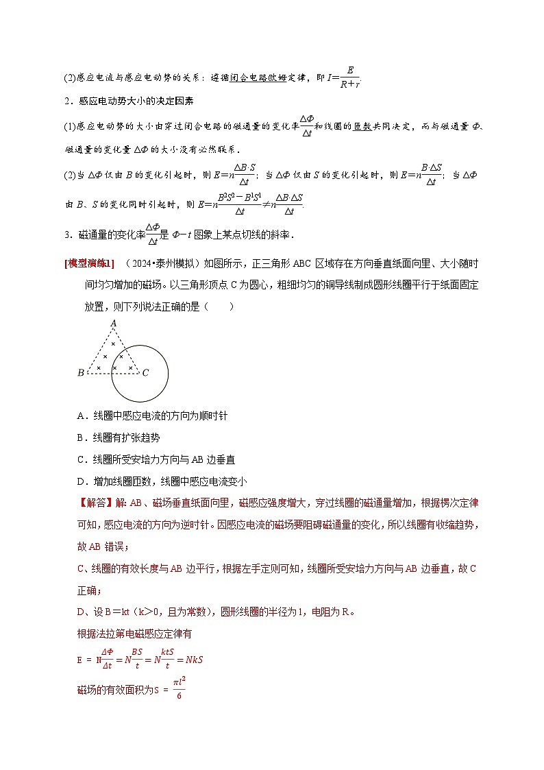 专题24  法拉第电磁感应定律的理解及应用（教师版）-2025年高考物理热点知识讲练与题型归纳（全国通用）第2页