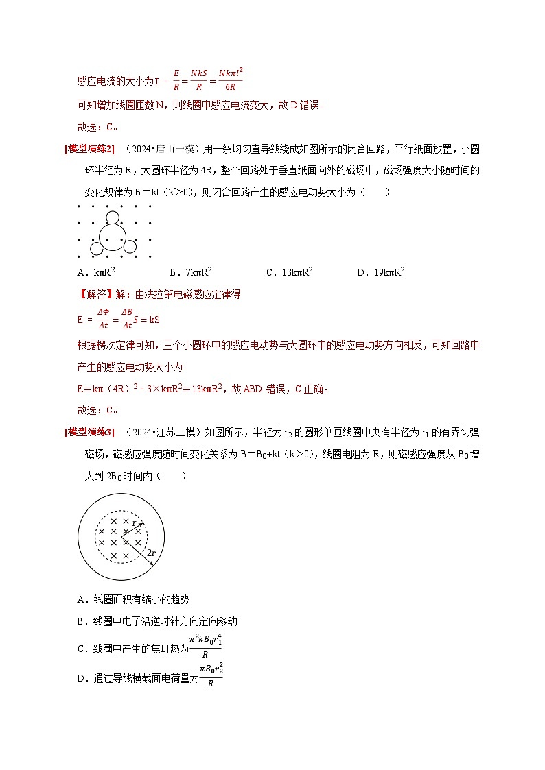 专题24  法拉第电磁感应定律的理解及应用（教师版）-2025年高考物理热点知识讲练与题型归纳（全国通用）第3页