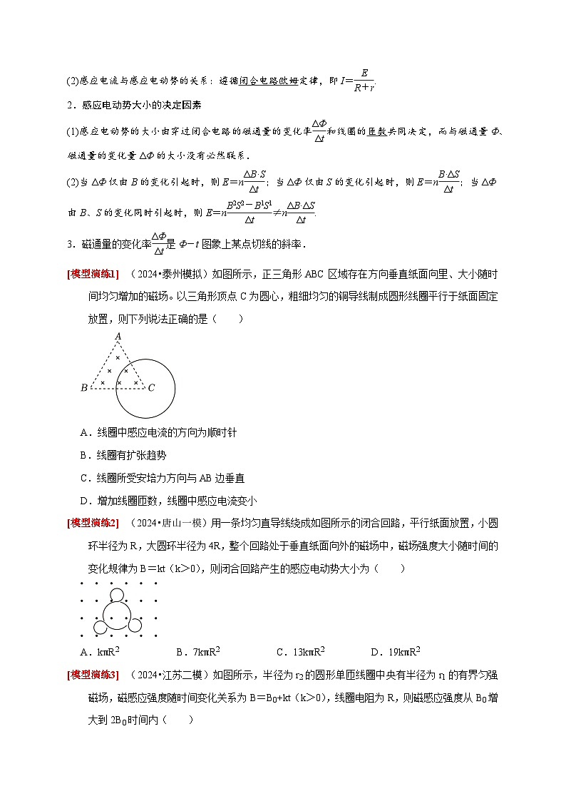 专题24  法拉第电磁感应定律的理解及应用（学生版）-2025年高考物理热点知识讲练与题型归纳（全国通用）第2页