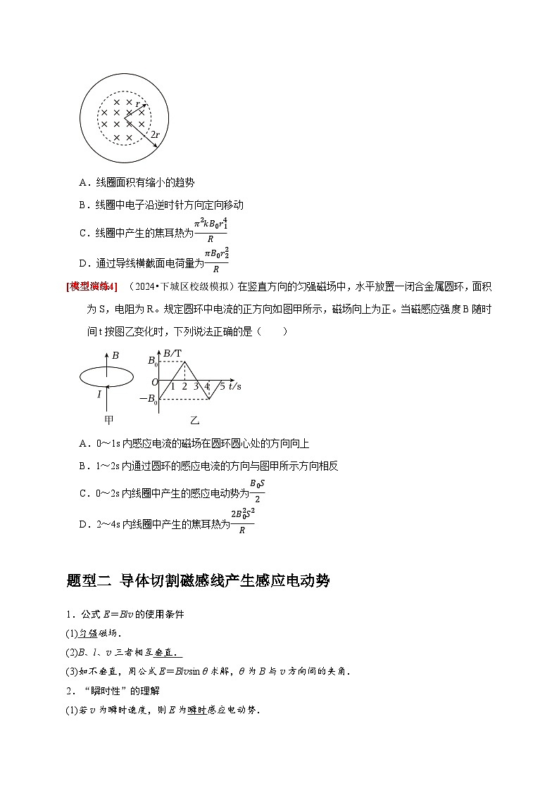 专题24  法拉第电磁感应定律的理解及应用（学生版）-2025年高考物理热点知识讲练与题型归纳（全国通用）第3页