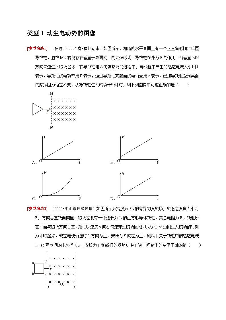 专题25  电磁感应的综合问题（学生版）-2025年高考物理热点知识讲练与题型归纳（全国通用）第3页