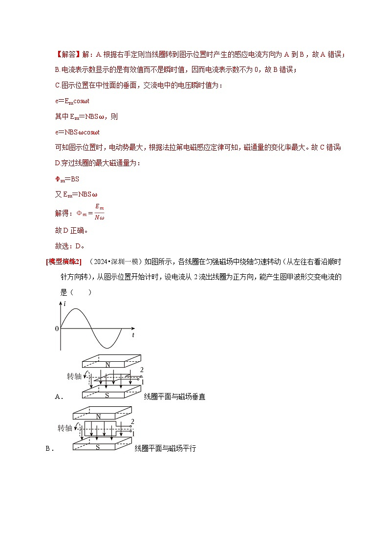 专题26  交流电的产生及描述（教师版）-2025年高考物理热点知识讲练与题型归纳（全国通用）第3页