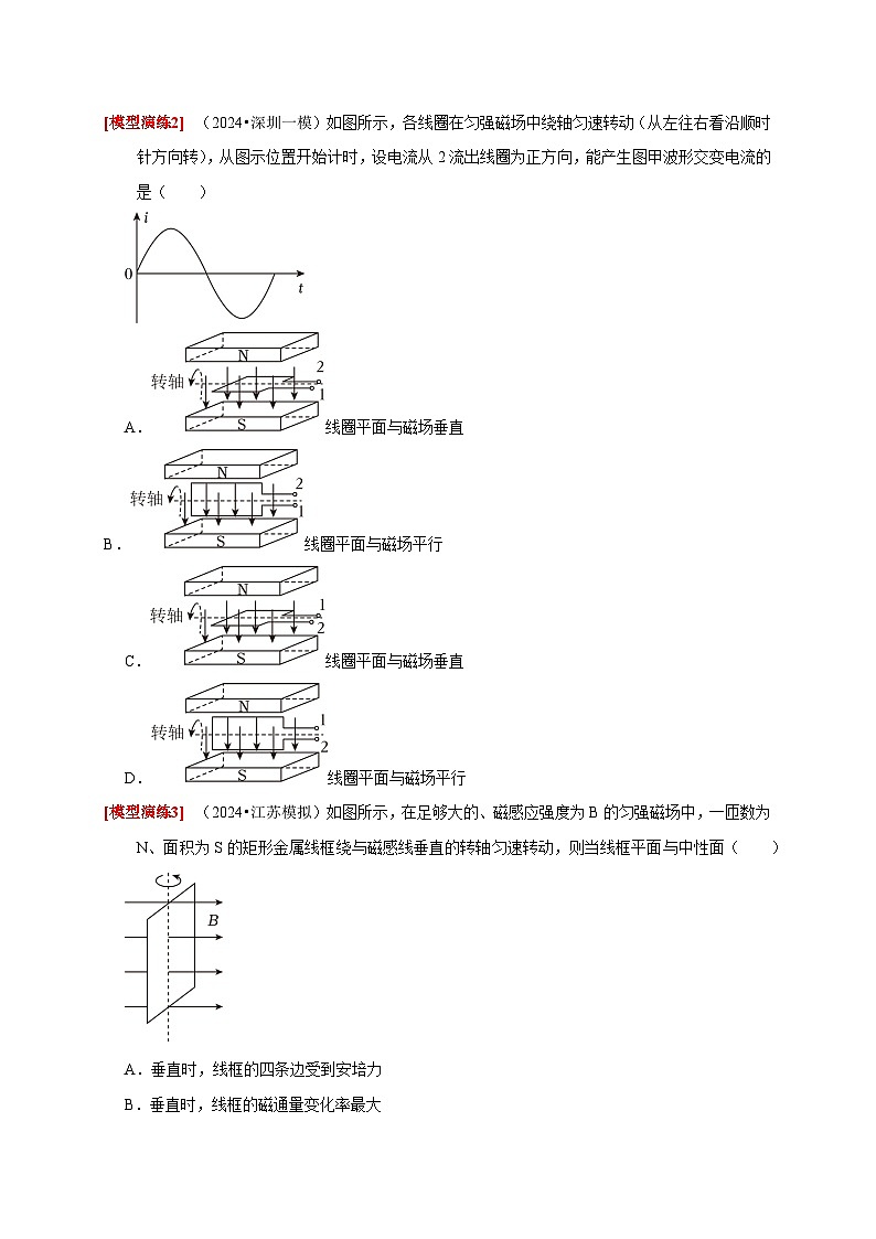 专题26  交流电的产生及描述（学生版）-2025年高考物理热点知识讲练与题型归纳（全国通用）第3页