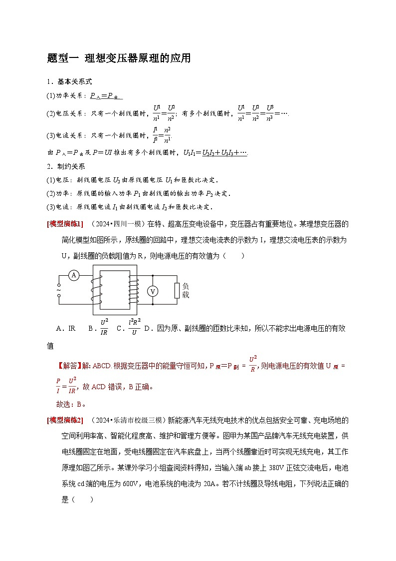 专题27  变压器与远距离输电（教师版）-2025年高考物理热点知识讲练与题型归纳（全国通用）第2页