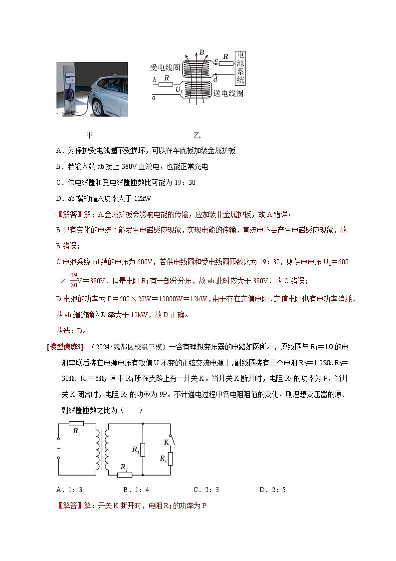 专题27  变压器与远距离输电（教师版）-2025年高考物理热点知识讲练与题型归纳（全国通用）第3页