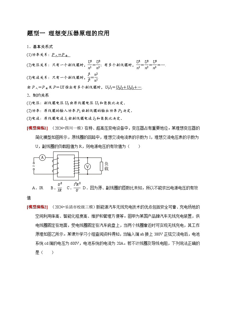 专题27  变压器与远距离输电（学生版）-2025年高考物理热点知识讲练与题型归纳（全国通用）第2页