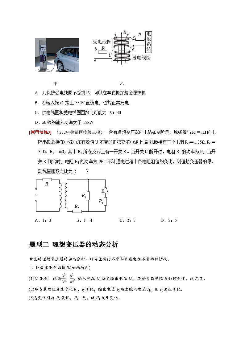 专题27  变压器与远距离输电（学生版）-2025年高考物理热点知识讲练与题型归纳（全国通用）第3页
