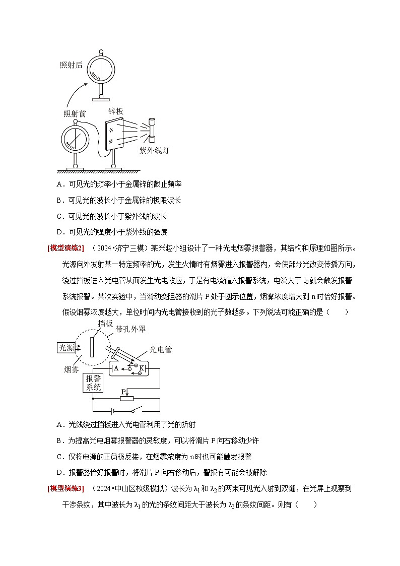 专题28  近代物理（学生版）-2025年高考物理热点知识讲练与题型归纳（全国通用）第3页