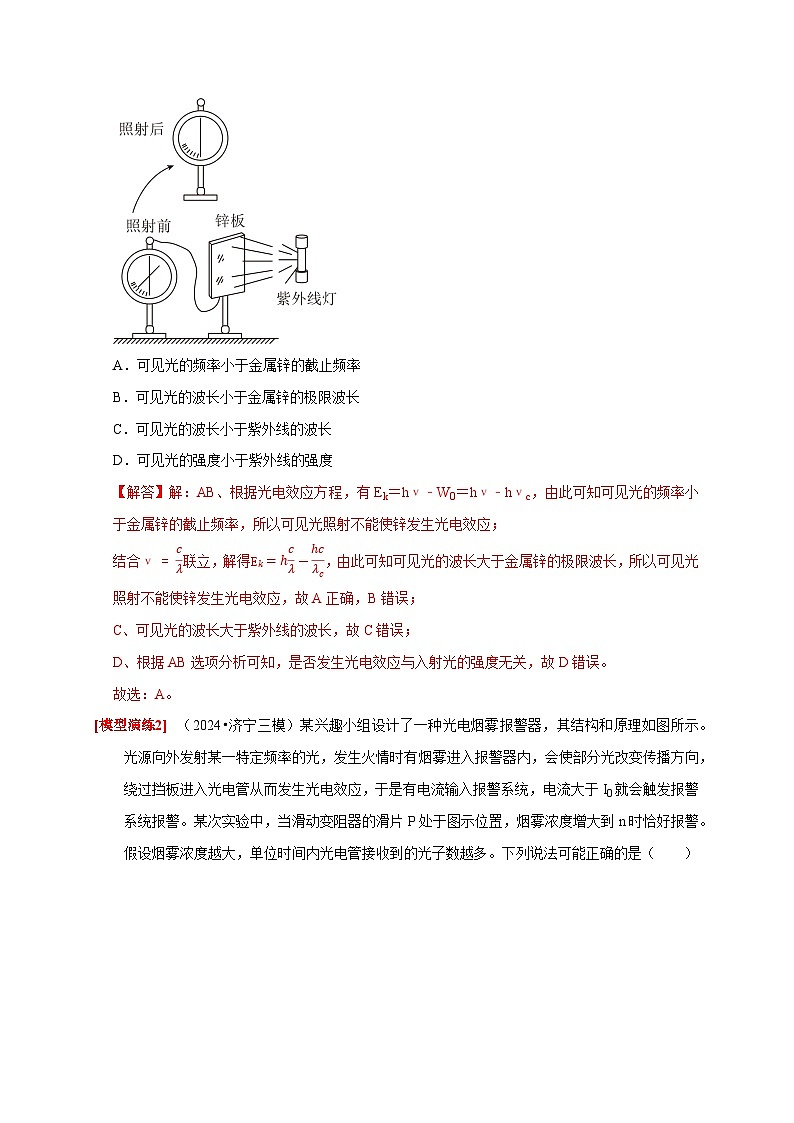 专题28  近代物理（教师版）-2025年高考物理热点知识讲练与题型归纳（全国通用）第3页