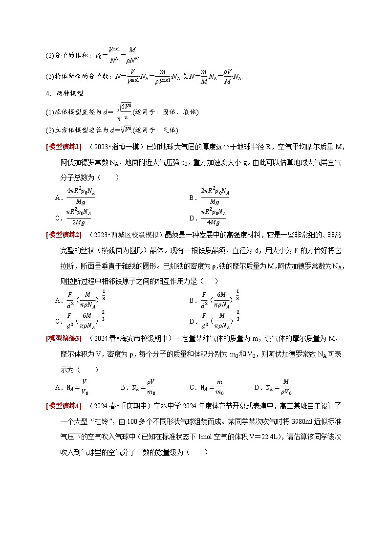 专题29  分子动理论（学生版）-2025年高考物理热点知识讲练与题型归纳（全国通用）第2页