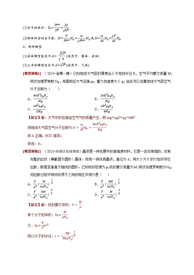 专题29  分子动理论（教师版）-2025年高考物理热点知识讲练与题型归纳（全国通用）第2页