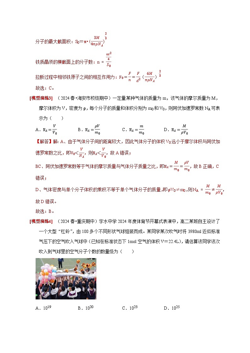 专题29  分子动理论（教师版）-2025年高考物理热点知识讲练与题型归纳（全国通用）第3页