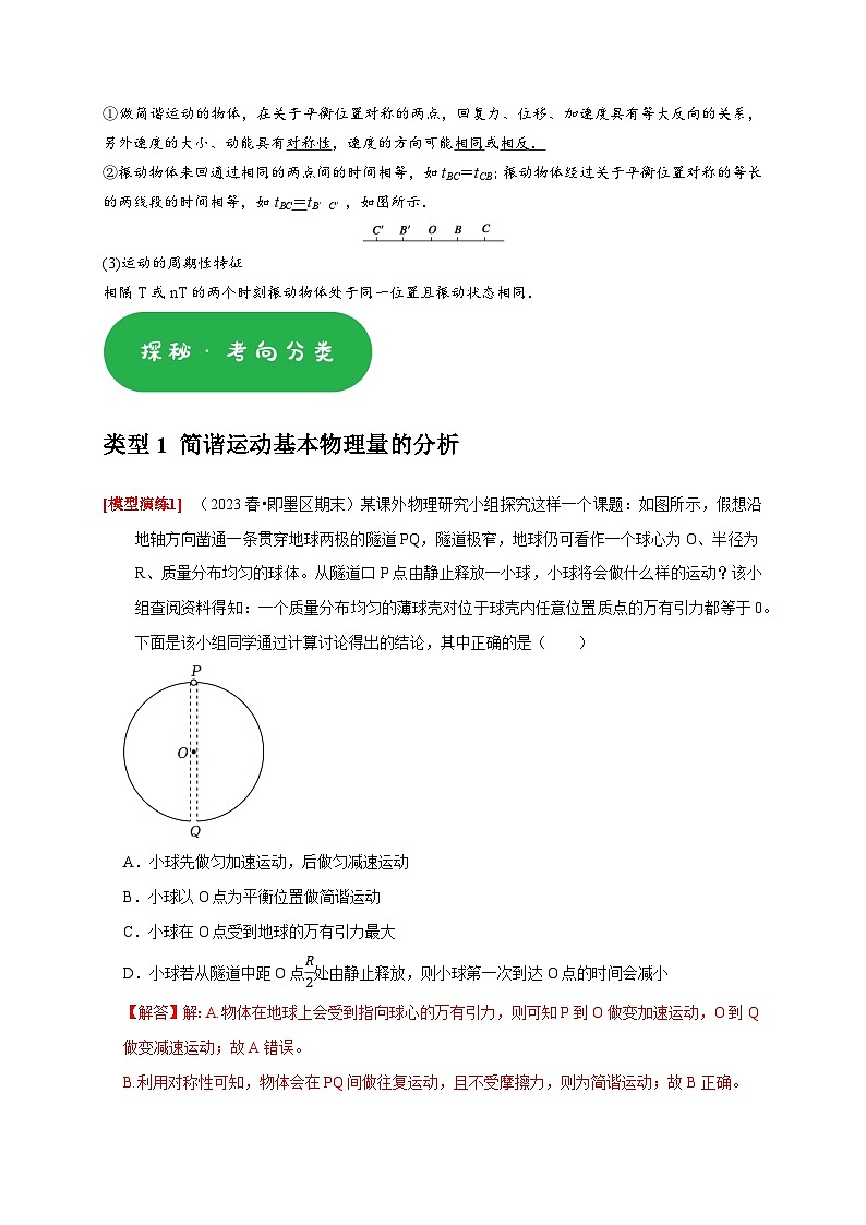 专题31  机械振动（教师版）-2025年高考物理热点知识讲练与题型归纳（全国通用）第2页